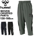 キッズ 7分丈パンツ 男の子 女の子 子ども/ヒュンメル hummel ジュニア ウーブンクロップドパンツ/スポーツウェア 子供服 130-160サイズ サッカー フットサル 部活 クラブ 男児 女児 ボトムス/HJY6016CP