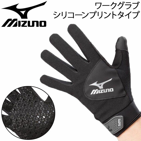 作業用 手袋 大人用 メンズ レディース/ミズノ mizuno ワークグラブ シリコーンプリントタイプ/伸縮性 エンボス加工 ワーク WORKD てぶくろ/F3JGS805【取寄】【返品不可】