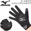 作業用 手袋 大人用 メンズ レディース/ミズノ mizuno ワークグラブ シリコーンプリントタイプ/伸縮性 エンボス加工 ワーク WORKD てぶくろ/F3JGS805【取寄】【返品不可】