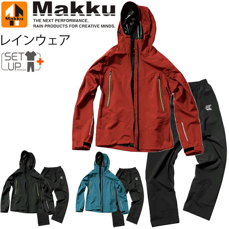 送料無料 レインウェア メンズ レディース マック MAKKU アークライト レインスーツ/蛍光 反射 蓄光 合..