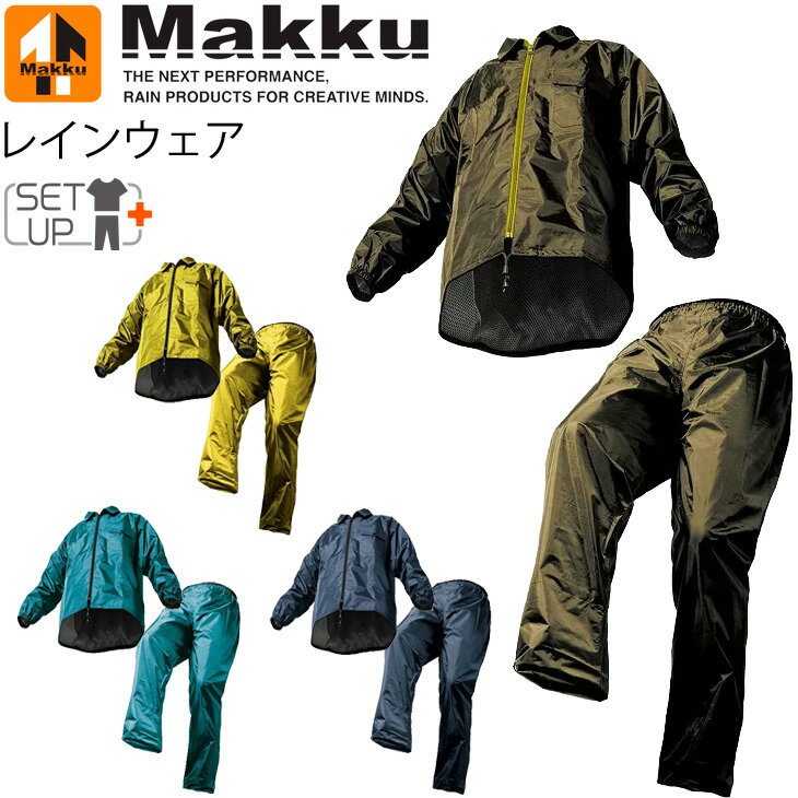 レインウェア メンズ レディース マック MAKKU レインスーツ アジャストマック/裾上げ調節機能付 合羽 雨具 カッパ 通学 通勤 アウトドア スポーツ 防災 ジャケット パンツ 上下セット/AS5100【取寄】【返品不可】