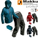 レインウェア メンズ レディース マック MAKKU レインスーツ アジャストマックライト/裾上げ調節機能付 合羽 雨具 カッパ 通学 通勤 アウトドア スポー...