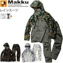送料無料 レインウェア 上下セット 高防水 高透湿 メンズ レディース/マック MAKKU クロスオーバーレインスーツ 裏メッシュ/アウトドア スポーツ 普段使...