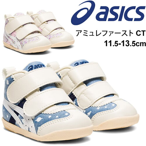 送料無料★アシックス asics スクスク ベビー 靴 ファーストシューズ【...