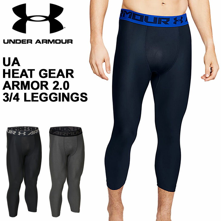 コンプレッション ロングタイツ メンズ/アンダーアーマー UNDERARMOUR UAヒートギアアーマー 2.0 3/4 レギンス/スポーツウェア アンダー インナー スパッツ トレーニング 男性 ボトムス/1358580【返品不可】