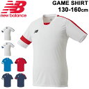 ジュニア ゲームシャツ 半袖 キッズ 130-160cm 子供 子ども用/ニューバランス newbalance サッカー フットボール フットサル トレーニング...