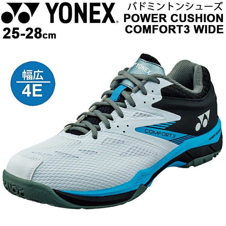 バドミントンシューズ メンズ 4E(EEEE)設計 ヨネックス YONEX パワークッションコンフォート3ワイド/ローカット 25-28cm 男性 競技 靴/POWER CUSHION COMFORT3 WIDE スポーツシューズ/SHBCF3W