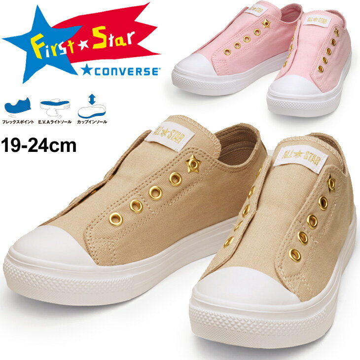 キッズ ガールズ スニーカー ジュニア シューズ 19-24cm 子供靴/コンバース converse CHILD ALL STAR LIGHT ゴールドプラス スリップ OX/スリッポン 軽量 女の子 靴 くつ/3730102