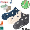 キッズ 靴下 3足セット ベビー ジュニア 13-25cm レディース 女性/スタンプル stample スタンダード ドット ショートソックス 3足組 滑り止...
