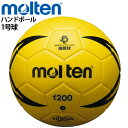 ハンドボール 1号球 屋内用 モルテン MOLTEN ヌエバ