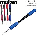 空気入れ ボール用 モルテン Molten ペンタゴン ハンドポンプ ボールケアグッズ 体育用品/H ...