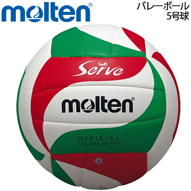 バレーボール 5号球 体育授業用 モルテン Molten ソフトサーブ 一般・大学・高校用 初級者 学校 用具 V5M3000【取寄【返品不可【ギフト不可