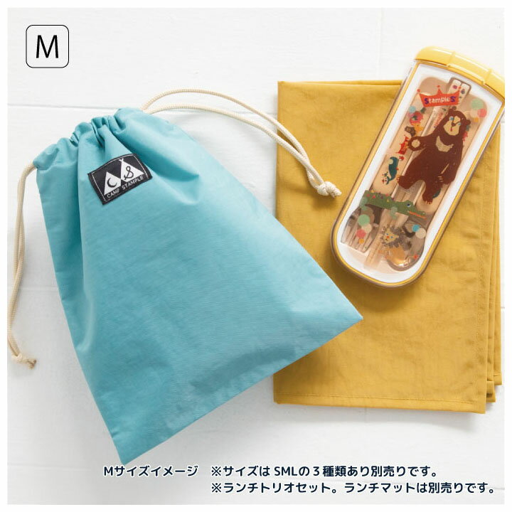 巾着袋 撥水加工 Mサイズ 27×22cm スタンプル stample スクールシリーズ ウォッシ...