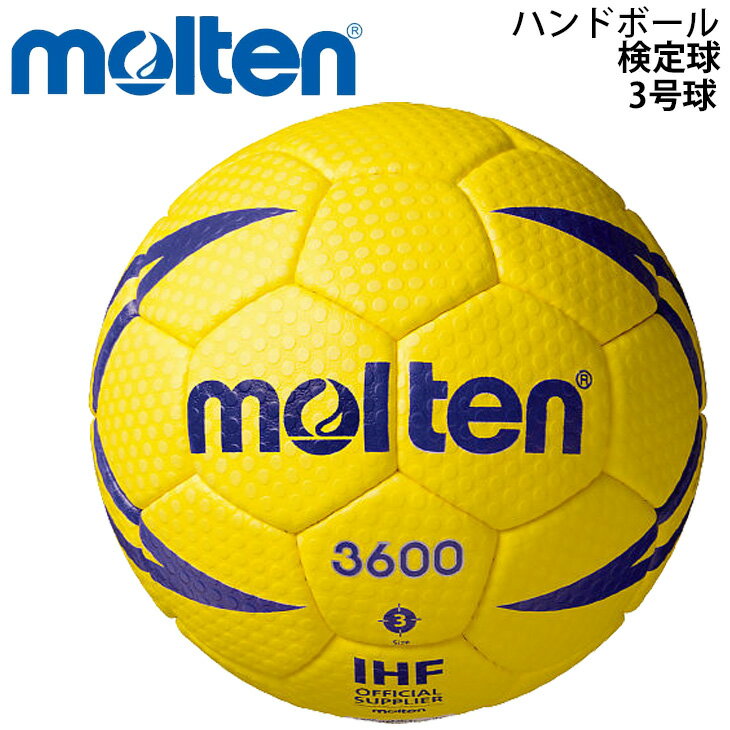 送料無料 ハンドボール 3号球 屋外グラウンド用 モルテン MOLTEN ヌエバX3600 検定球/ ...