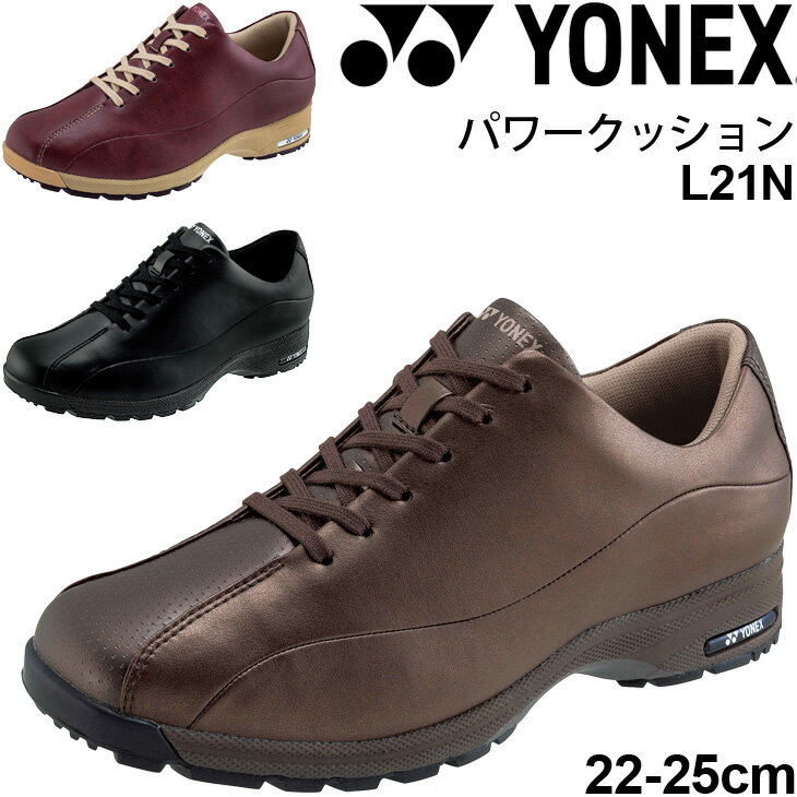 楽天APWORLD送料無料 ウォーキングシューズ レディース 3.5E幅/ヨネックス YONEX パワークッションL21N/ローカット 女性 婦人靴 スニーカー 靴 くつ /SHWL21N【取寄