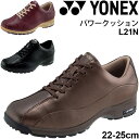 送料無料 ウォーキングシューズ レディース 3.5E幅/ヨネックス YONEX パワークッションL21N/ローカット 女性 婦人靴 スニーカー 靴 くつ /SH...