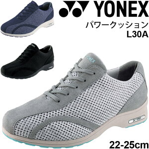 送料無料 ウォーキングシューズ レディース 3.5E幅 ヨネックス YONEX パワークッション L30A ローカット メッシュ 女性 婦人靴 スニーカー 靴 くつ SHWL30A【取寄