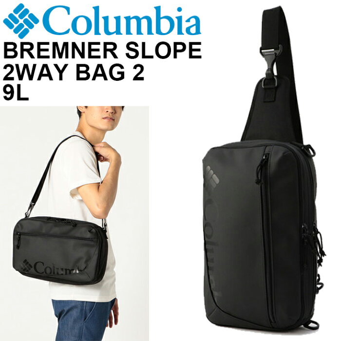 【全品P5倍★8月20日限定】ボディーバッグ 2WAY 防水 9L バッグ コロンビア Columbia ブレムナースロープ 2 ウェイバッグ2/アウトドア カジュアル スポーツ 鞄 斜めかけ 男女兼用 タウンユース かばん/PU8451