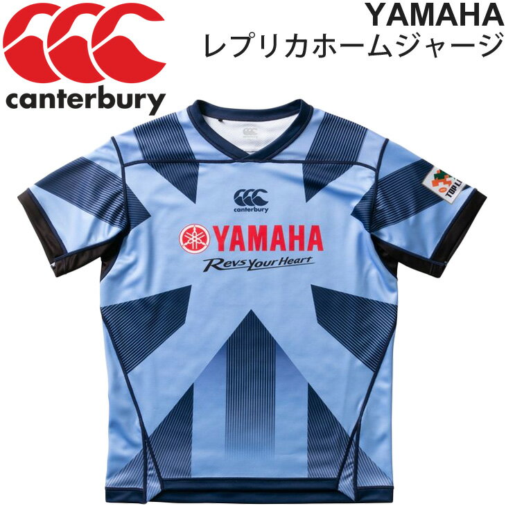 新版 レプリカジャージ 半袖 ヤマハ発動機ジュビロ メンズ カンタベリー Canterbury Yamahaホームジャージ ラグビー トップリーグ ファーストジャージー 応援 サポーターグッズ Rg 代引不可 Albertanorthtransport Com 新版 レプリカジャージ 半袖 ヤマハ発動機ジュビロ メンズ カンタベリー Canterbury Yamahaホームジャージ ラグビー トップリーグ ファーストジャージー 応援 サポーターグッズ Rg 代引不可 Albertanorthtransport Com
