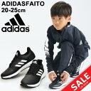 ジュニアシューズ キッズ スニーカー 男の子 女の子 キッズ 子ども アディダス adidas アディダスファイト SYN K S ひも靴 2E相当 子供靴 20.0-25.0cm 女児 男児 屋内外兼用 EF8226 小学生 通学 運動靴 adidasFaitoSYN-K-S【a20Qpd【cp4QQ