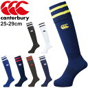 ラグビーストッキング 2ライン メンズ カンタベリー canterbury 靴下 日本製 くつした/AS08962