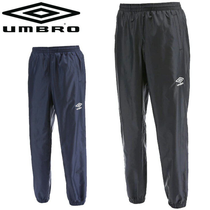 ピステパンツ ウィンドブレーカー ロングパンツ メンズ アンブロ umbro ウインドアップパンツ スポーツウェア 防風 撥水 サッカー フットサル トレーニング ボトムス UBA4040P【取寄