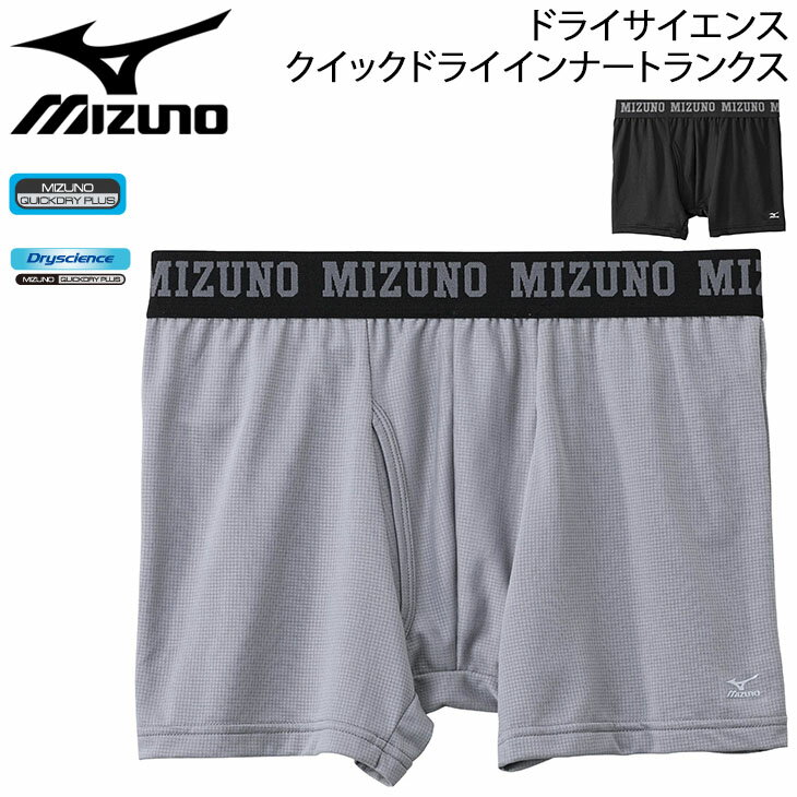 トランクス アンダーウェア メンズ 下着 ミズノ mizuno ドライサイエンス クイックドライインナー/男性用 吸汗速乾 抗菌防臭 高通気 ボクサーパンツ　紳士用 肌着/C2JB0L06【取寄】【返品不可】