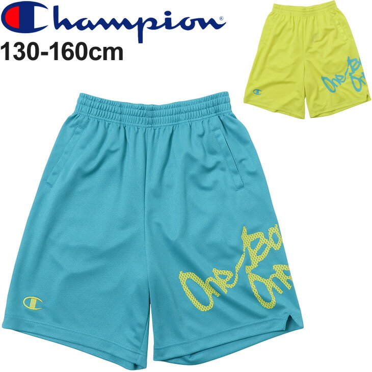 キッズ プラクティスパンツ ミニバス ジュニア 子供服 130-160cm/チャンピオン champion バスケットボール 練習 部活 バスパン ハーフパンツ 男の子 女の子 ショートパンツ ボトムス/CK-HB502-