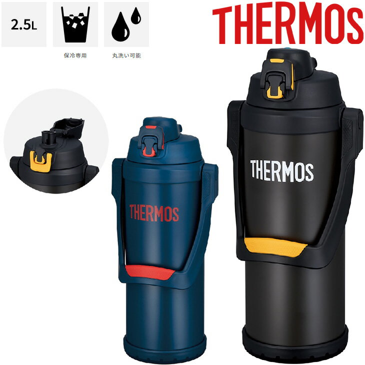 送料無料 水筒 真空断熱スポーツジャグ 2.5L サーモス THERMOS 保冷専用 スポーツ飲料OK 直飲み 水分補給/FFV-2501