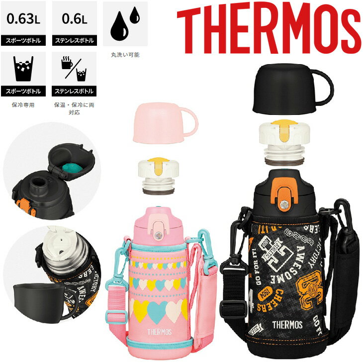 水筒 600ml 0.6L 保冷 保温 スポーツボトル 子供用 サーモス THERMOS 真空断熱2ウェイボトル 直飲み 水分補給 丸洗い可/FJJ-600WF