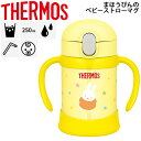 水筒 保冷専用 ミッフィー miffy 子供用 0.25L/サーモス THERMOS まほうびんのベビーストローマグ/キャラクター 赤ちゃん 幼児用 魔法びん構造 水分補給/FJL-250B