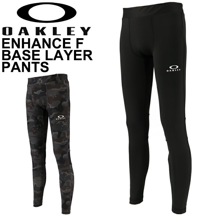 スポーツタイツ ロング丈 メンズ スパッツ/オークリー OAKLEY ENHANCE FOUNDATIONAL BASE LAYER PANTS/インナータイツ アンダーウェア トレーニング 男性 ランニング ボトムス/FOA402415