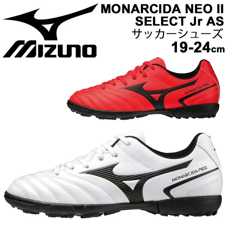 サッカー トレーニングモデル 3E相当 19-24.0cm キッズ/ミズノ mizuno MONARCIDA モナルシーダ NEO 2 SELECT Jr AS ひも靴/子供用 フットボール トレシュー 靴/P1GE2105【取寄】【返品不可】