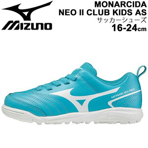 ジュニア サッカー トレーニングシューズ 3E相当 16-24.0cm キッズ/ミズノ mizuno MONARCIDA モナルシーダ NEO 2 クラブキッズ AS 子供用 フットボール ゴム紐 トレシュー 靴/P1GE2106【取寄】【返品不可】