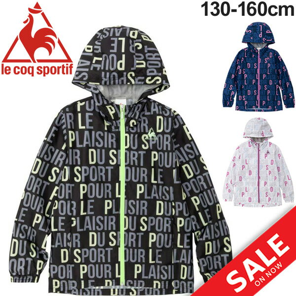 ウィンドブレーカー キッズ ジャケット ジュニア 女の子 ルコック le coq sportif アウター スポーツウェア 子供服 ウインドブレイカー ジャンバー 普段使い/QMJNJK00
