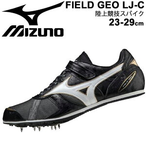 送料無料 陸上競技 スパイク 走幅跳専用 シューズ 靴 くつ クツ 2E相当/ミズノ mizuno フィールドジオ LJ-C/オールウェザーフィールド専用 メンズ レディース 日本製 FIELD GEO LJ-C トラック＆フィールド/U1GA2040【取寄【返品不可