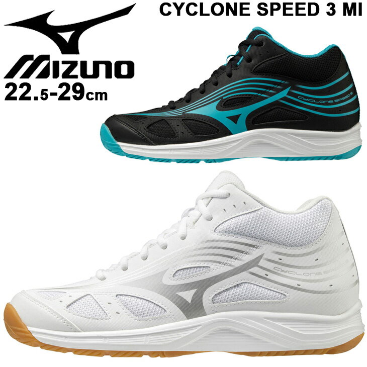 バレーボールシューズ 2E相当 メンズ レディース/ミズノ mizuno サイクロンスピード3MID/ミッドカット バレー 初心者 エントリー 一般 学生 男女兼用 CYCLONE SPEED 3 MID スポーツシューズ/V1GA2185【取寄】【返品不可】