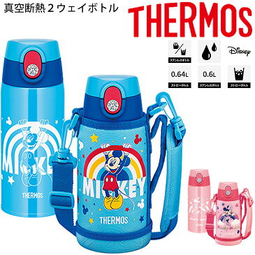 送料無料 水筒 600ml 0.6L 保冷 保温 スポーツボトル 子供用 サーモス THERMOS 真空断熱2ウェイボトル Disney ミッキー ミニー キャラクター 水分補給 丸洗い可/FJO-600WFDS