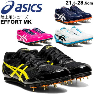 陸上競技 スパイクシューズ 短距離 中長距離 ハードル メンズ レディース/アシックス asics EFFORT MK/オールウェザー・土トラック兼用 男女兼用 靴 くつ/1091A014---【【RKap】