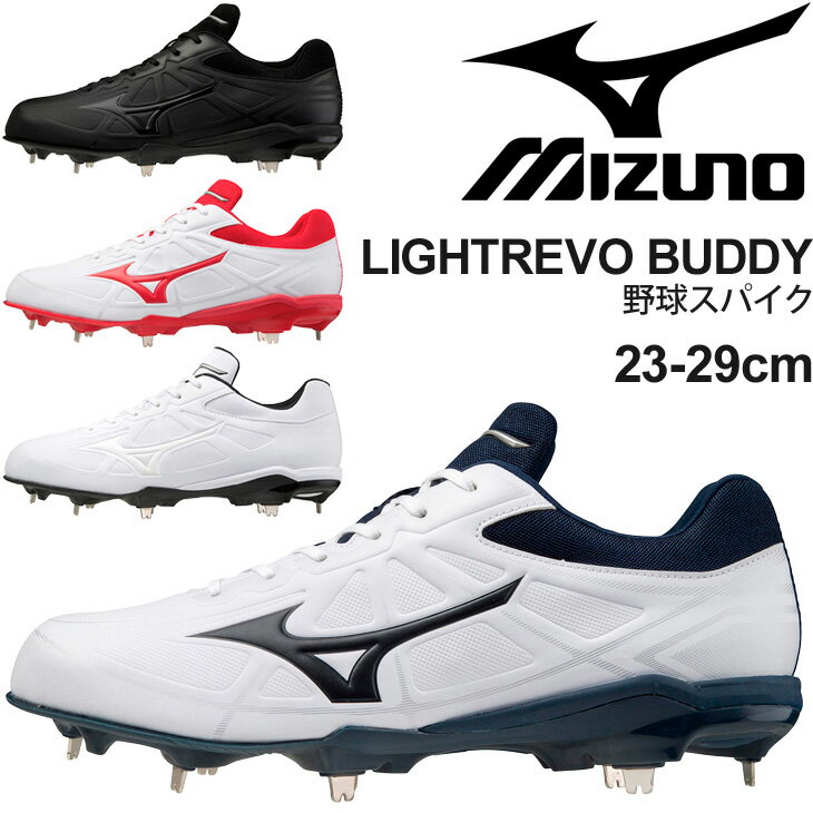 野球 スパイク シューズ 3E相当 メンズ レディース/ミズノ mizuno ライトレボバディー/軽量 ワイド 金具固定式 ベースボール ソフトボール 競技 くつ クツ 靴/11GM2121【取寄】【返品不可】【RKap】