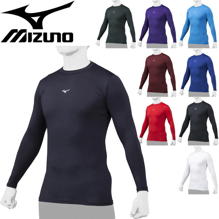 アンダーシャツ インナー メンズ レディース ミズノ mizuno バイオギアシャツ(ローネック長袖) 野球 スポーツウェア BIO GEAR トレーニング 学生野球対応 トップス 12JA1C11【取寄【返品不可【RKap