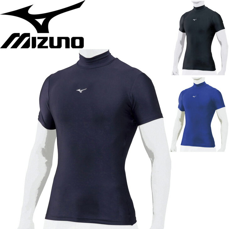 アンダーシャツ インナー メンズ レディース/ミズノ mizuno バイオギアシャツ(ハイネック／半袖)/野球 スポーツウェア BIO GEAR トレーニング 学生野球対応 トップス/12JA1C30【取寄】【返品不可】