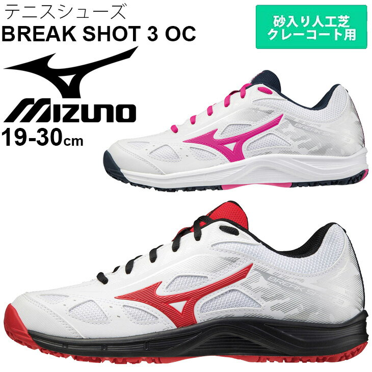 テニスシューズ 砂入り人工芝・クレー用 19-30.0cm 2E相当 ひも靴/ミズノ mizuno ブレイクショット3 OC/メンズ レディース ジュニア エントリーモデル 男女兼用 初心者 部活 新入生/61GB2141【取寄】【返品不可】