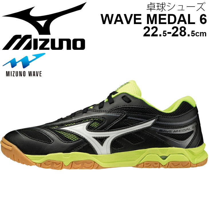 【全品P5倍★5月5日限定】卓球シューズ 2E相当 22.5-28.5cm 靴 メンズ レディース/ミズノ mizuno ウエーブメダル6 テーブルテニス 男女兼用 ピンポン WAVE MEDAL 6 競技 くつ/81GA1915-T【取寄】【返品不可】【RKap】
