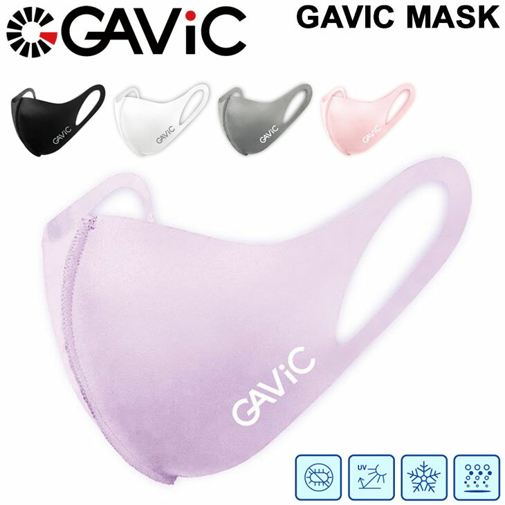 カラーマスク 子供用 大人用 ガビック GAVIC ガビック