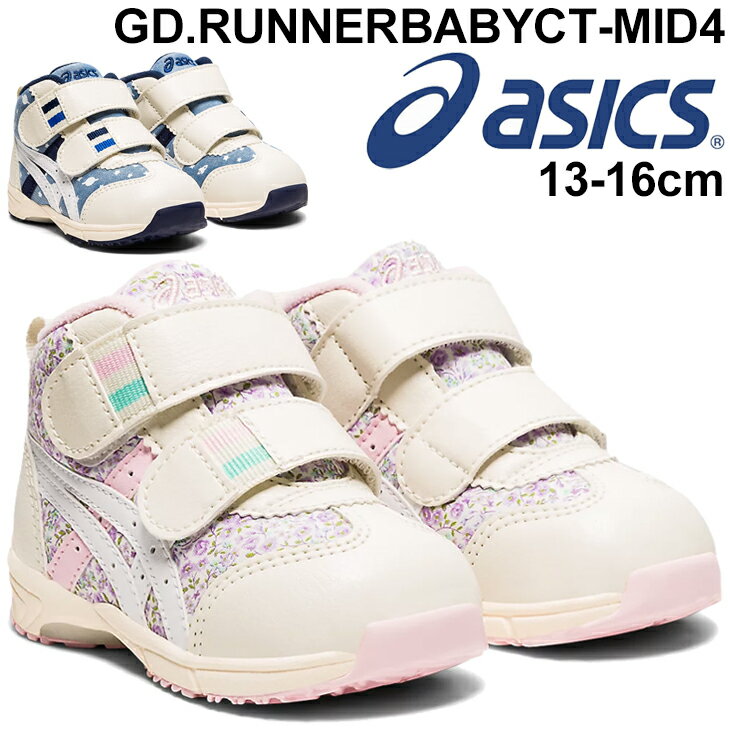 送料無料 アシックス スクスク ベビー キッズ シューズ スニーカー 13-16.0cm 子供靴 asics SUKUSUKU すくすく GD.RUNNER(R)BABY CT-MID 4/子ども ミドルカット 男の子 女の子 ベビー靴 BABYシリーズ 幼児 運動靴 くつ/1144A200