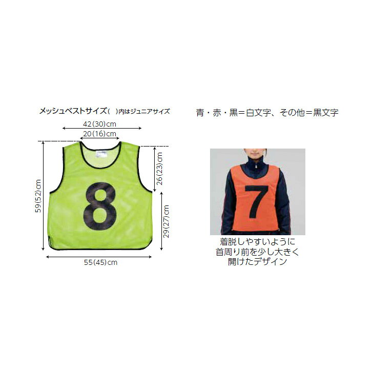 送料無料 ビブス ナンバー 番号入り 10枚セット No.11〜20 子ども用/トーエイライ...