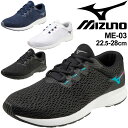 ウォーキングシューズ ME-03 ミズノ mizuno 3E相当 メンズ レディース メッシュ スニーカー ローカット 運動靴 くつ/B1GE2152