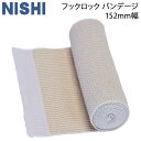 伸縮性包帯 ニシ NISHI フックロック バンデージ 152mm幅 テーピング スポーツ ケア用品 トレーニング フィットネス/KC2022【取寄】【返品不可...