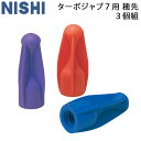 送料無料 やり投げ用品 陸上競技 ニシ NISHI ターボジャブ 7 交換用穂先 3個組 ネジ込み式 体育器具 用品/T5109X【取寄【返品不可【RKap